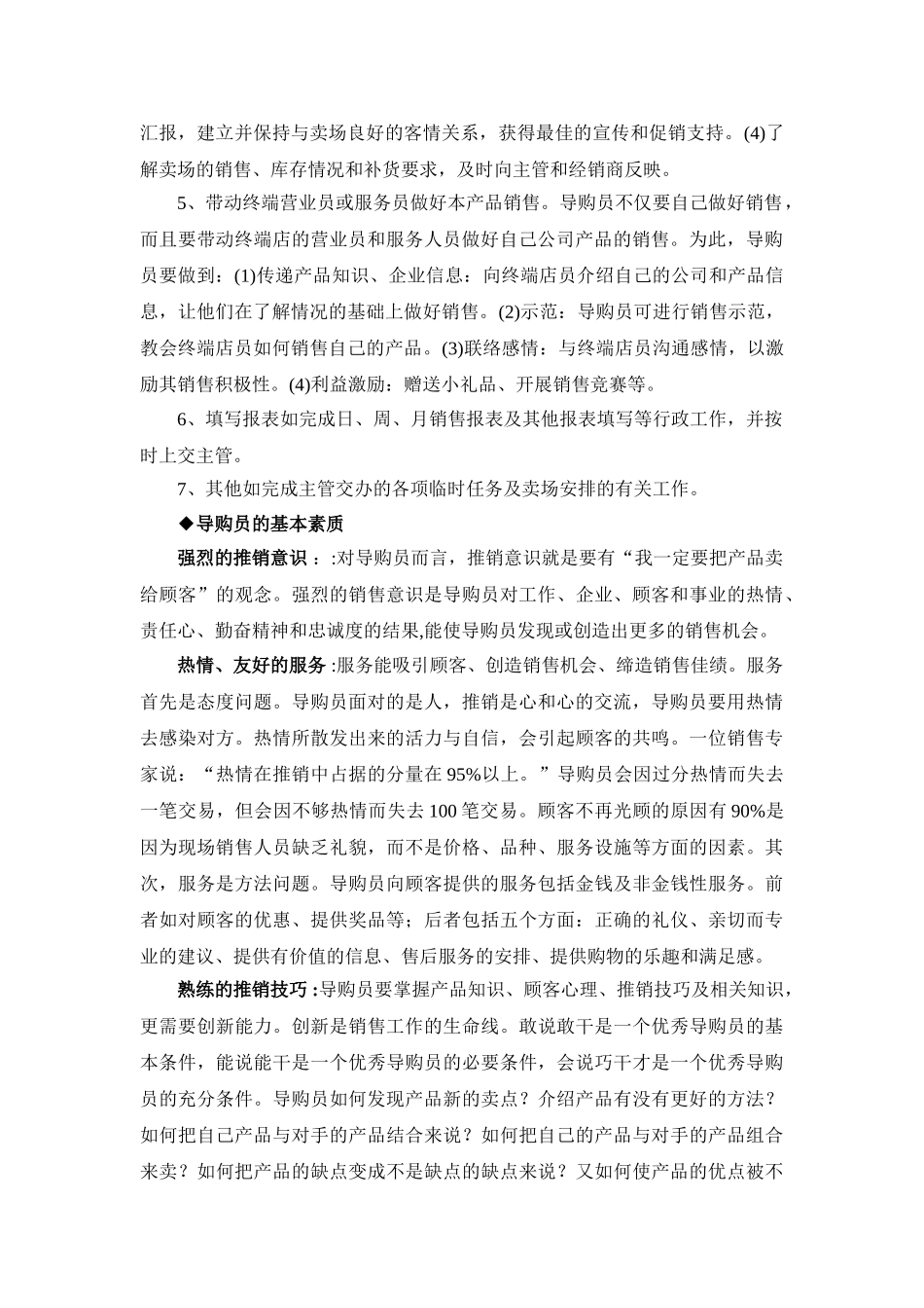 标准导购培训课件_第2页