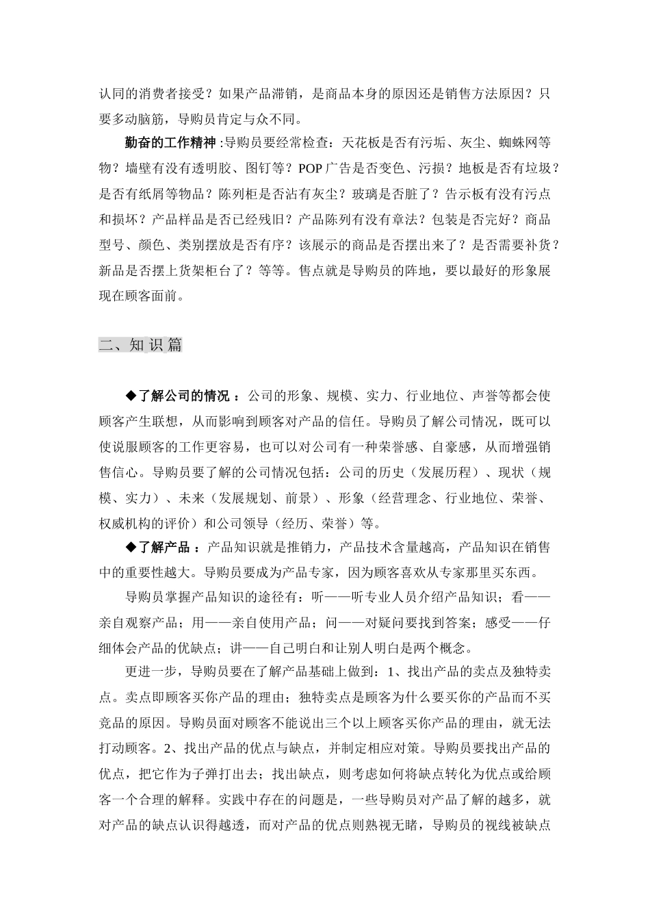 标准导购培训课件_第3页