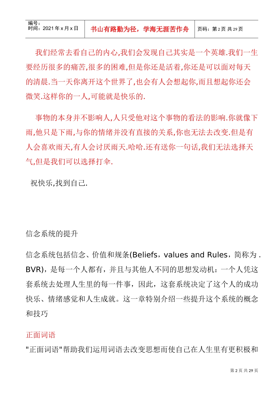 一种帮你转换思想的方法_第2页