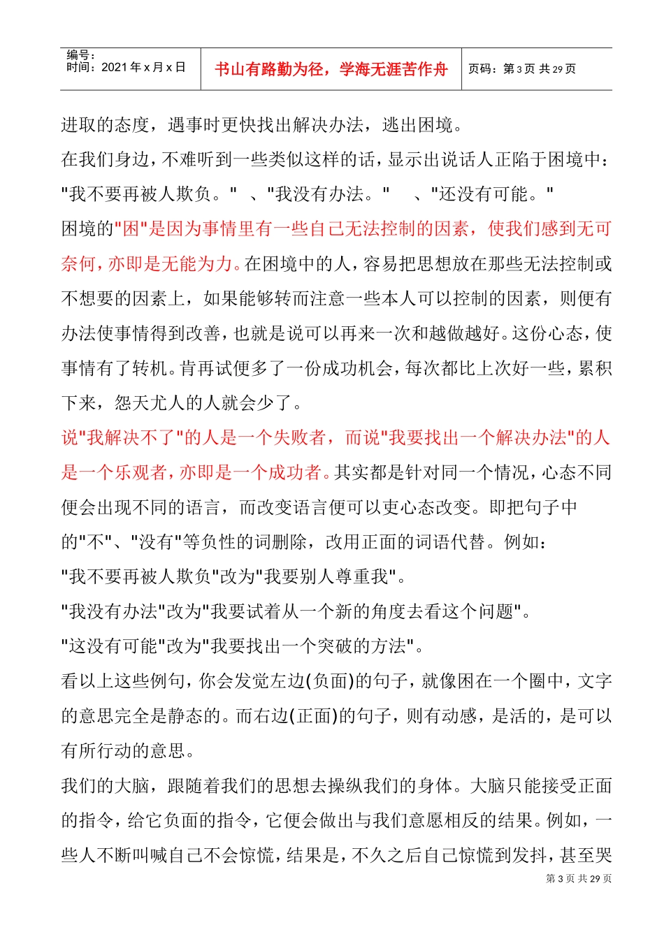 一种帮你转换思想的方法_第3页