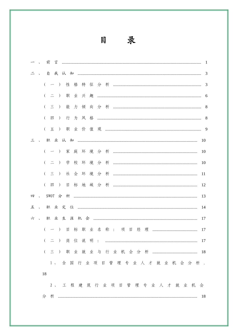 云财职业生涯规划书范文_第3页