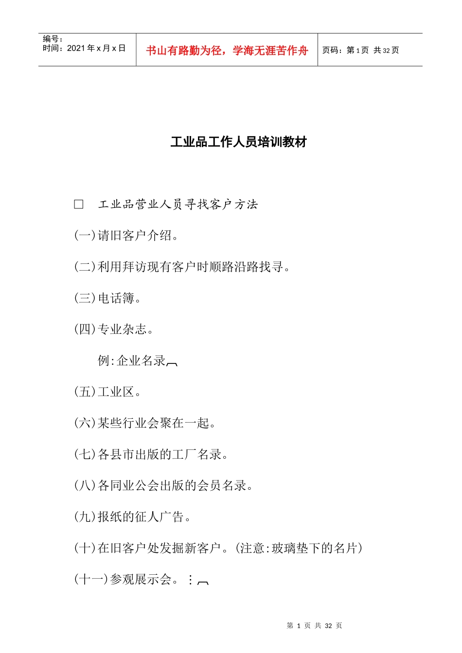 工业行业工作人员培训教材_第1页