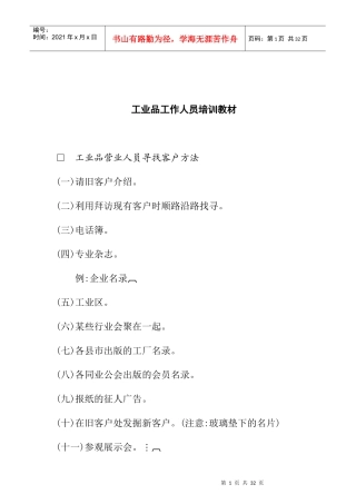 工业行业工作人员培训教材