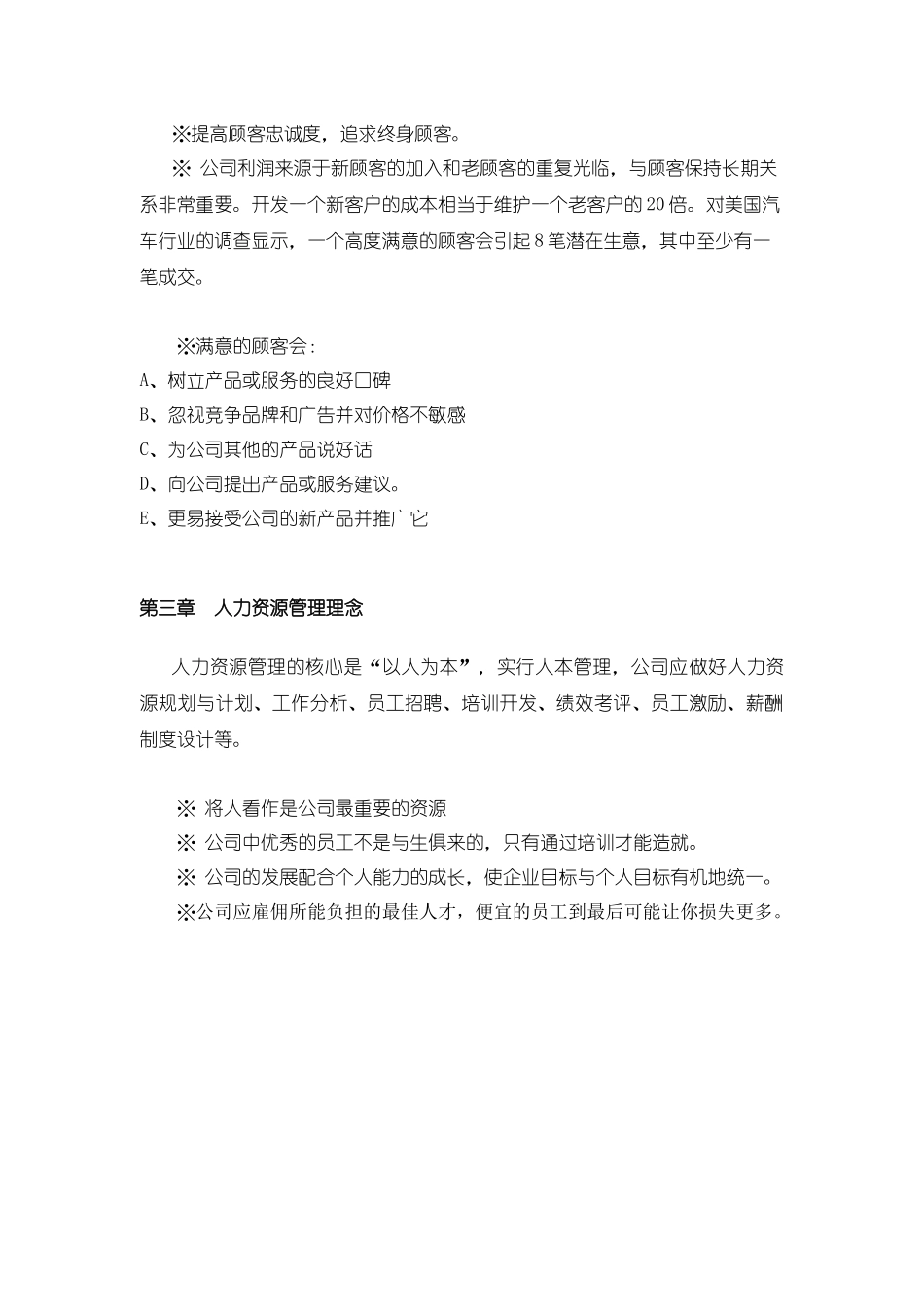 汽车销售商运营手册_第3页