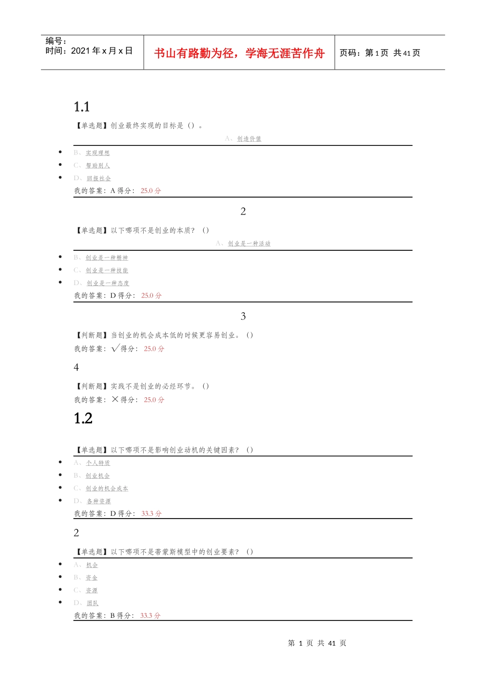 创业与创业管理---李肖鸣主讲_第1页