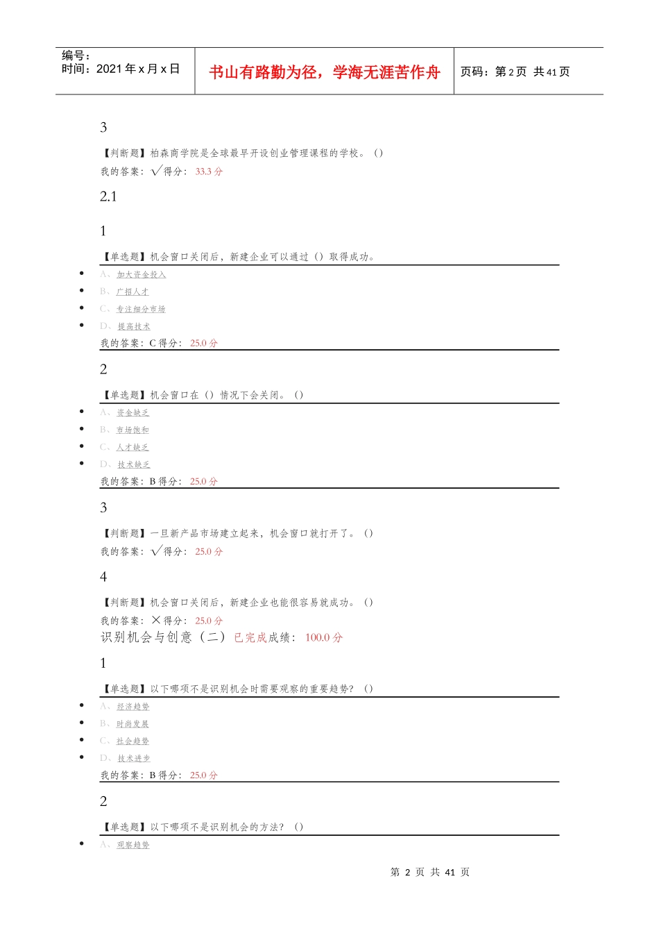 创业与创业管理---李肖鸣主讲_第2页