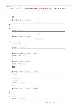 创业与创业管理---李肖鸣主讲