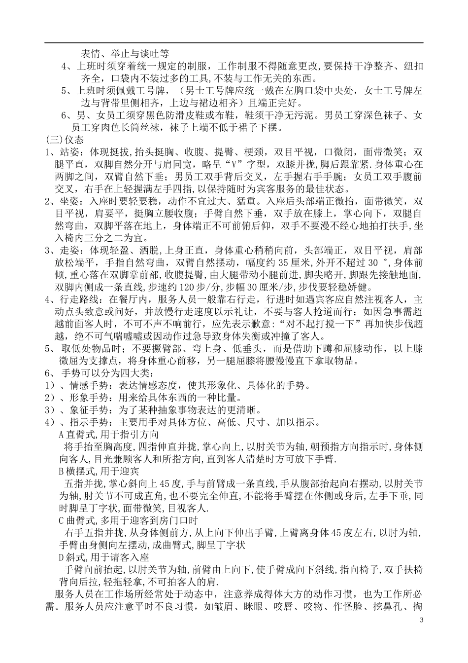 小肥羊公司员工培训教材_第3页