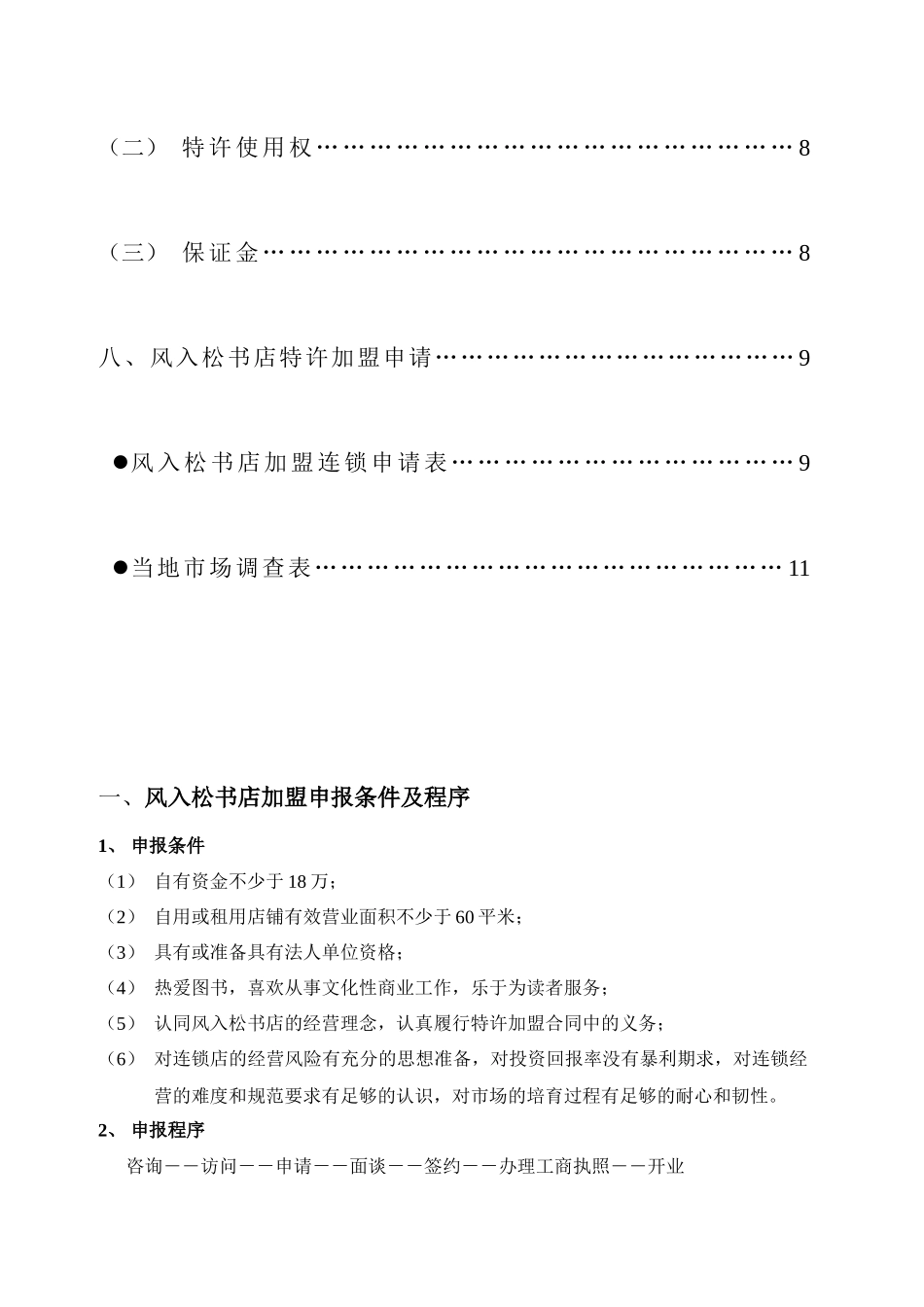 某书店特许加盟手册_第3页