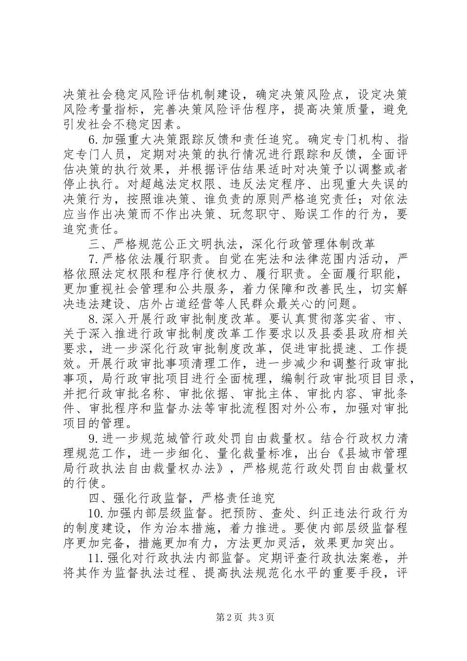 城管法制建设工作计划_第2页
