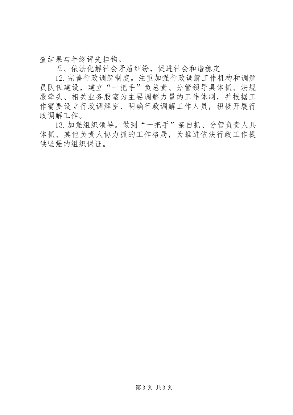 城管法制建设工作计划_第3页