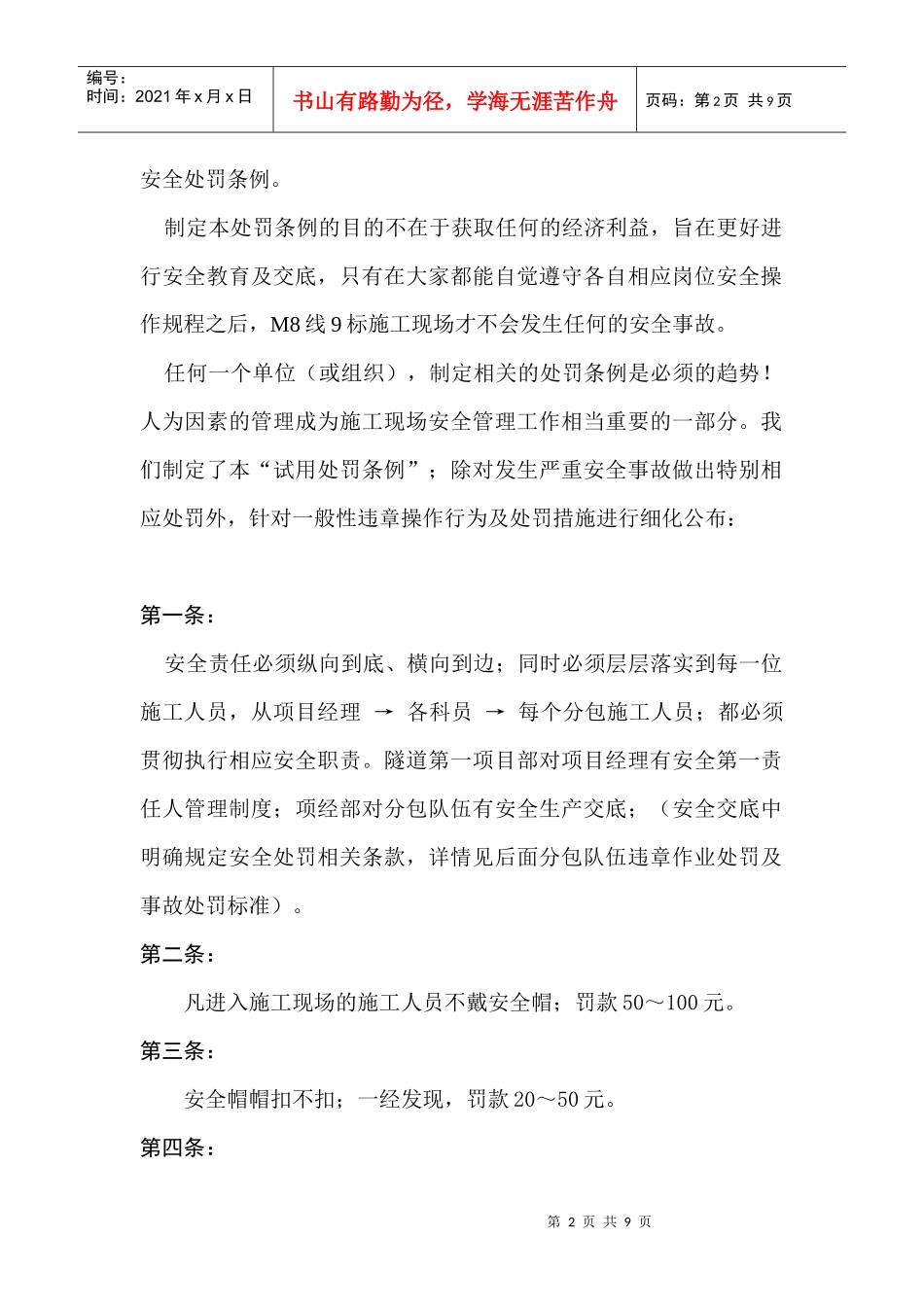 习惯性违章操作安全处罚制度_第2页