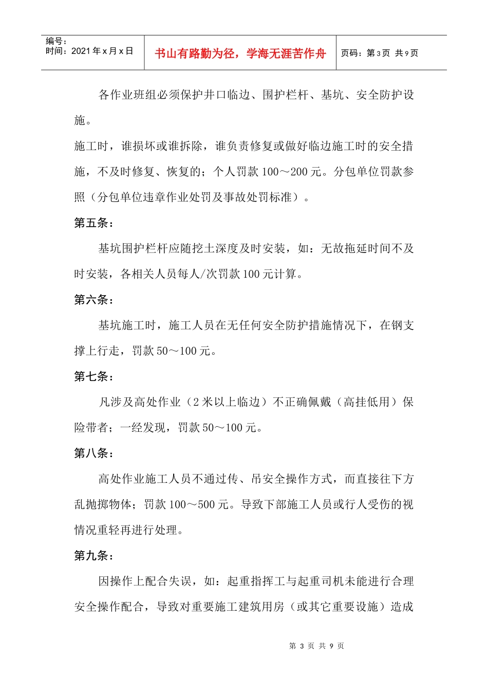 习惯性违章操作安全处罚制度_第3页