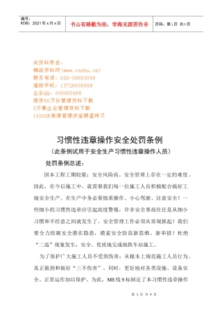 习惯性违章操作安全处罚制度