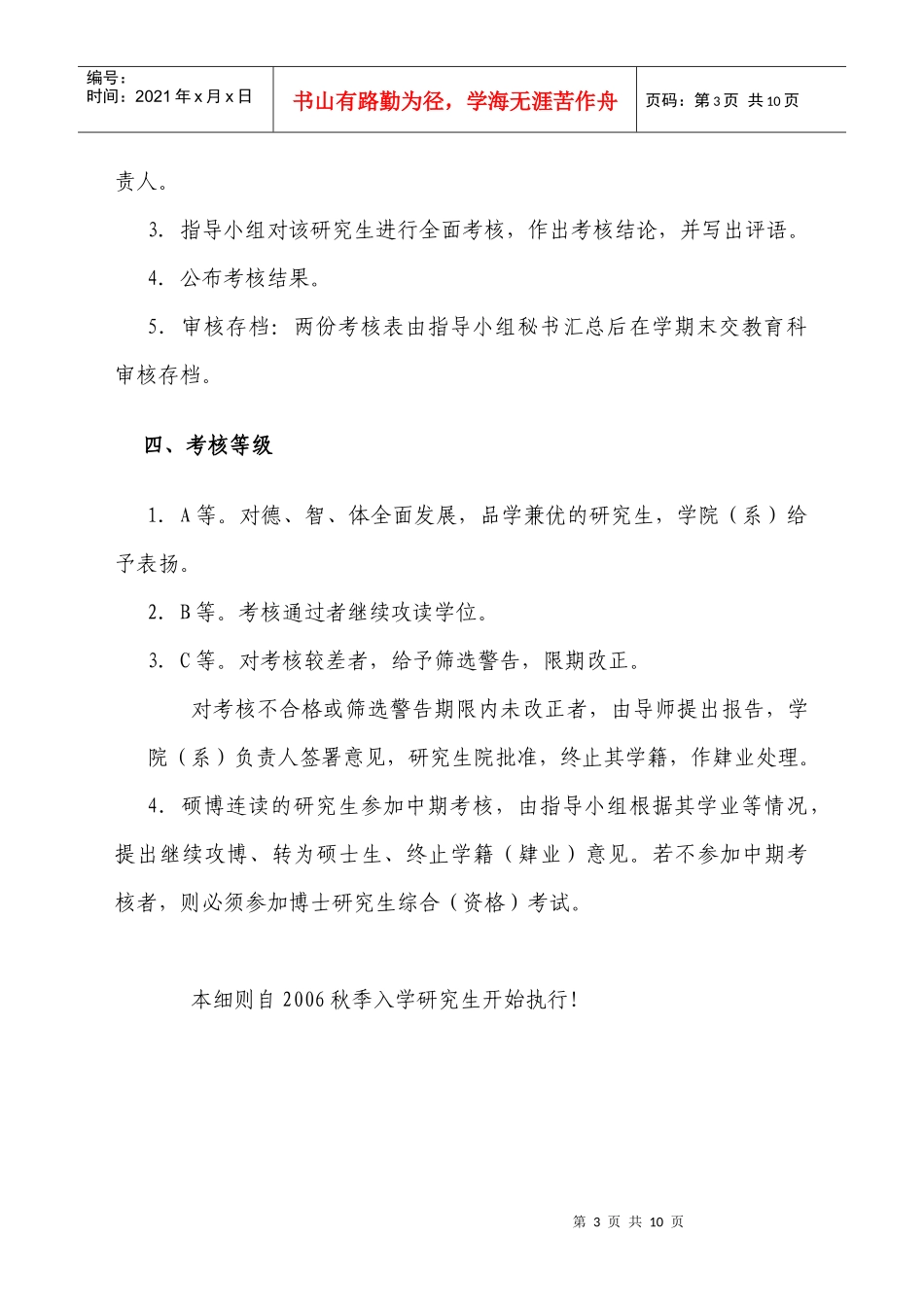 动物科学学院研究生中期考核有关规定实施细则_第3页