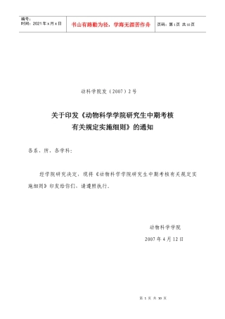 动物科学学院研究生中期考核有关规定实施细则
