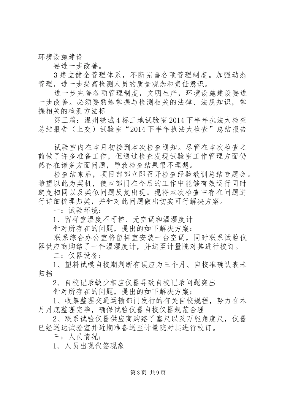 4标试验室关于试验室初期建设及工作安排的报告_第3页