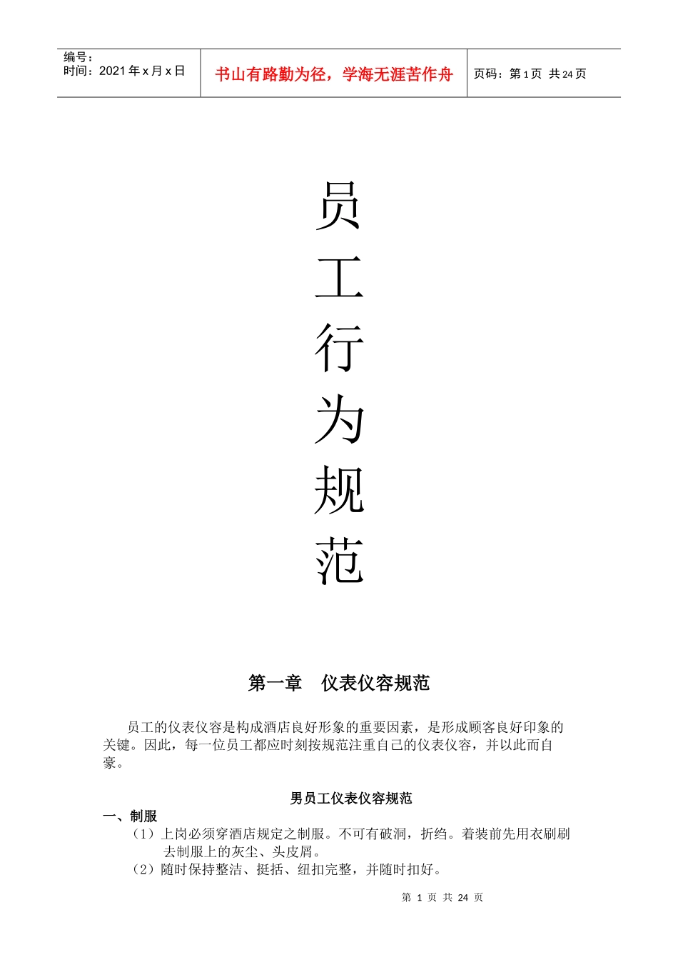 员工语言行为规范_第1页