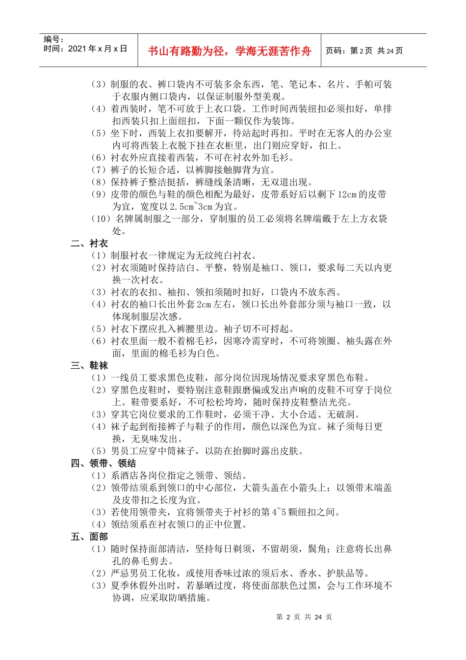 员工语言行为规范_第2页