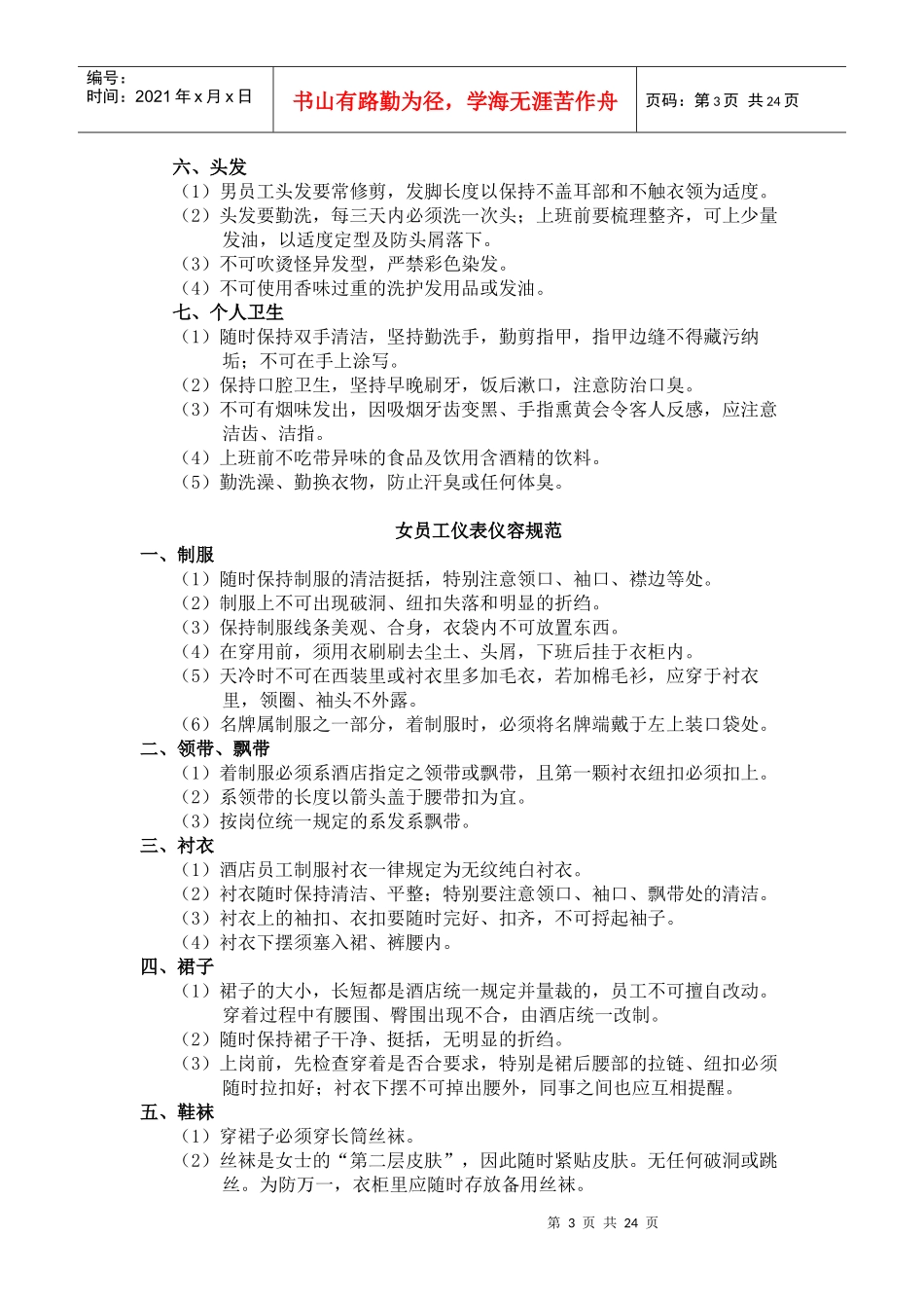 员工语言行为规范_第3页