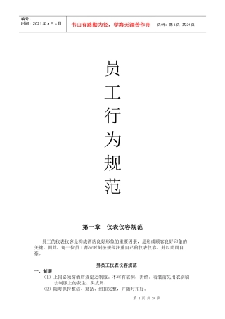 员工语言行为规范