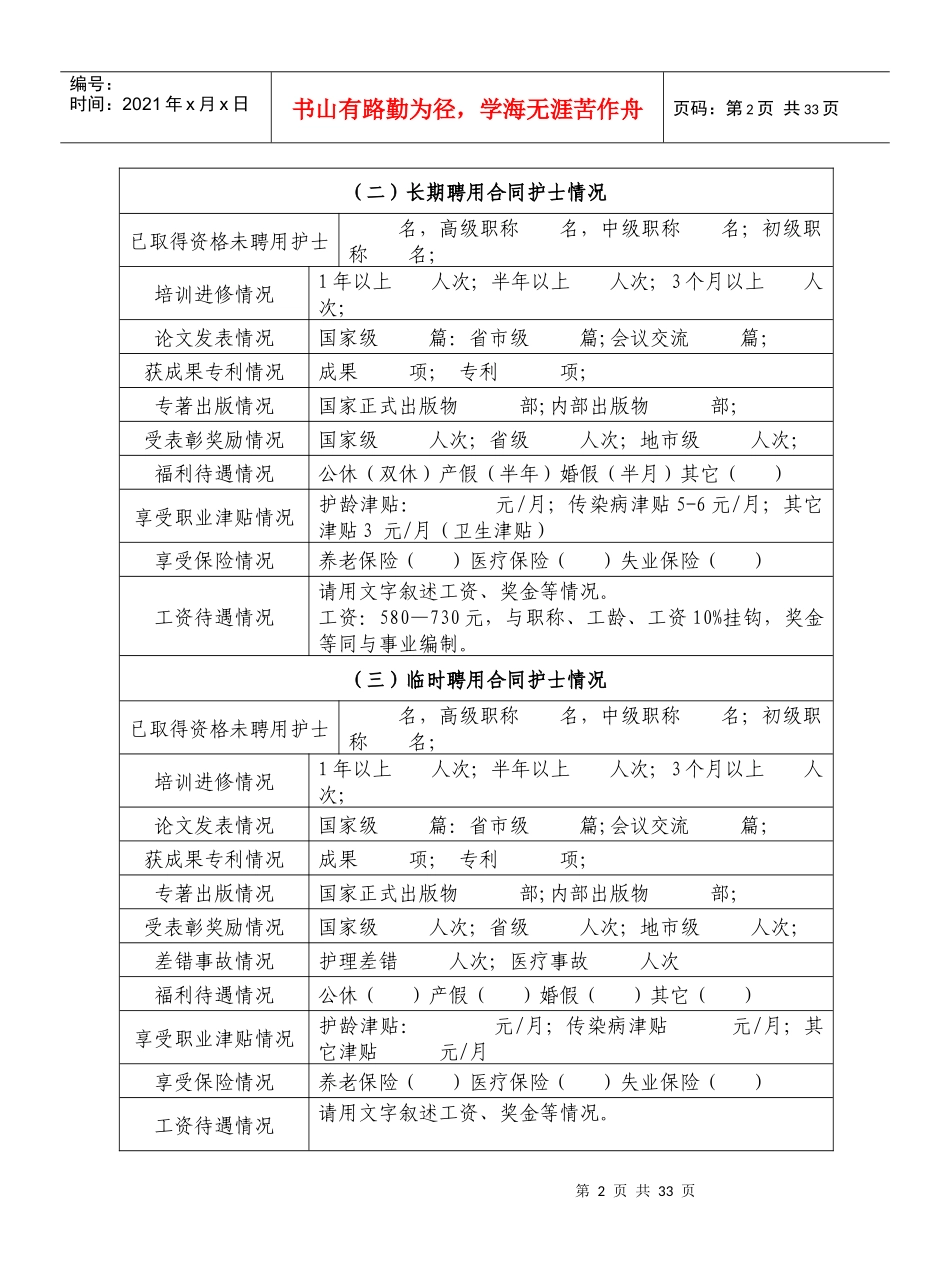 山西省护理人员基本情况调查表_第2页