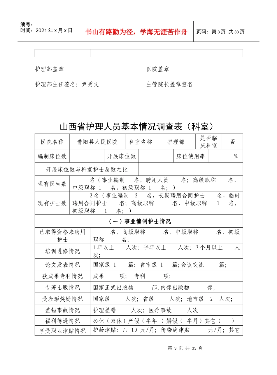 山西省护理人员基本情况调查表_第3页
