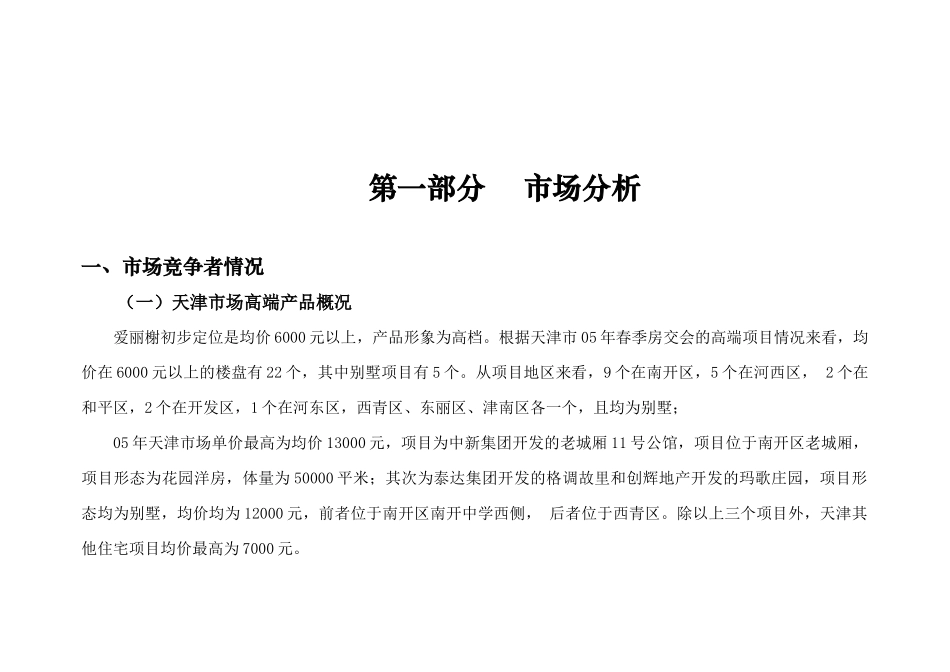 百思勤营销推广总案_第3页