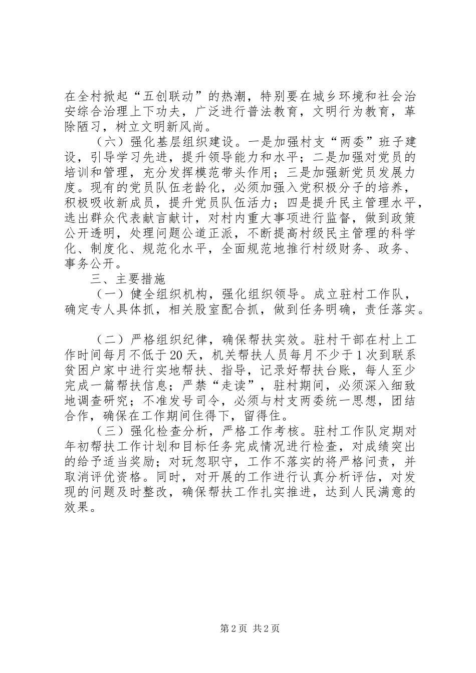 XX年供销社精准扶贫工作计划_第2页