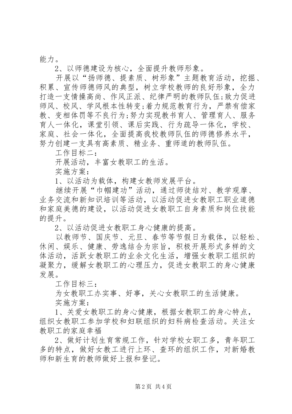 XX年妇联下半年工作计划范文_第2页