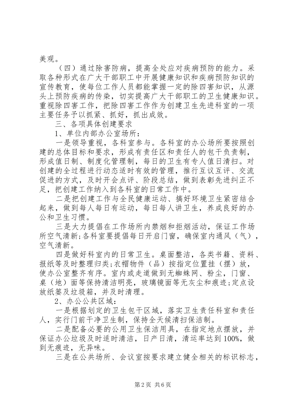 XX年单位环境卫生工作计划_第2页