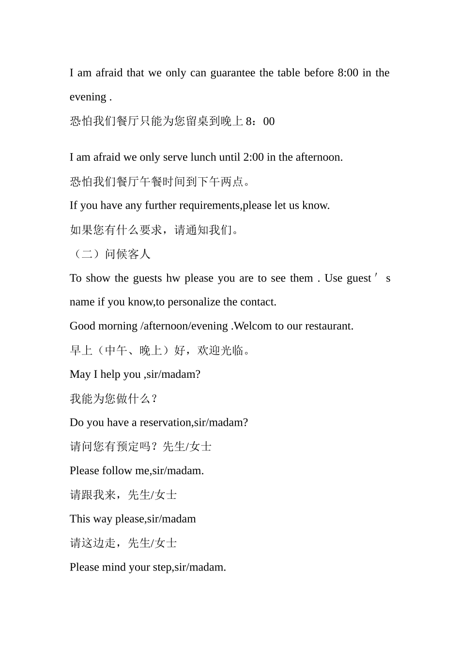 餐饮英语词汇_西餐服务用语_第2页