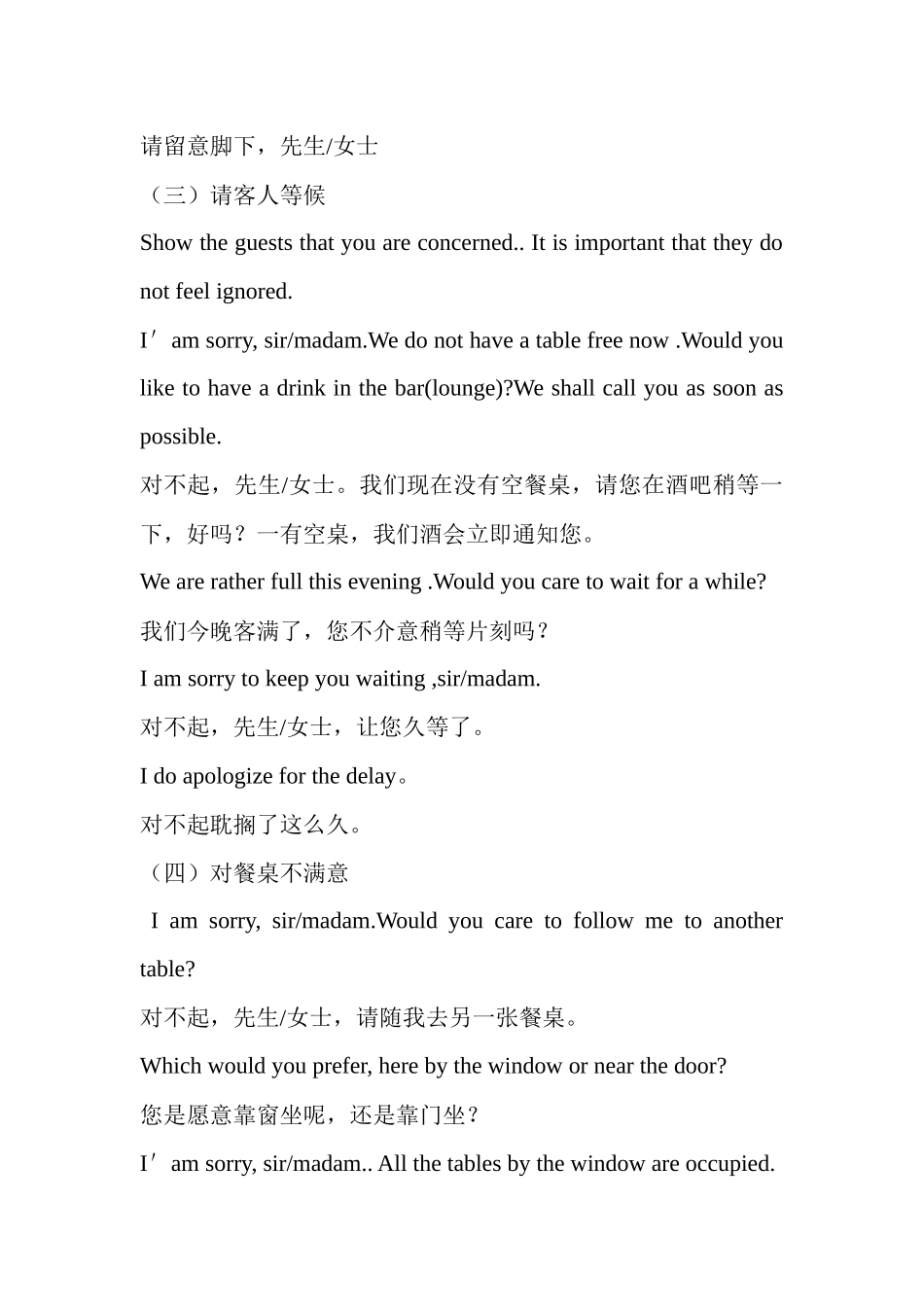 餐饮英语词汇_西餐服务用语_第3页