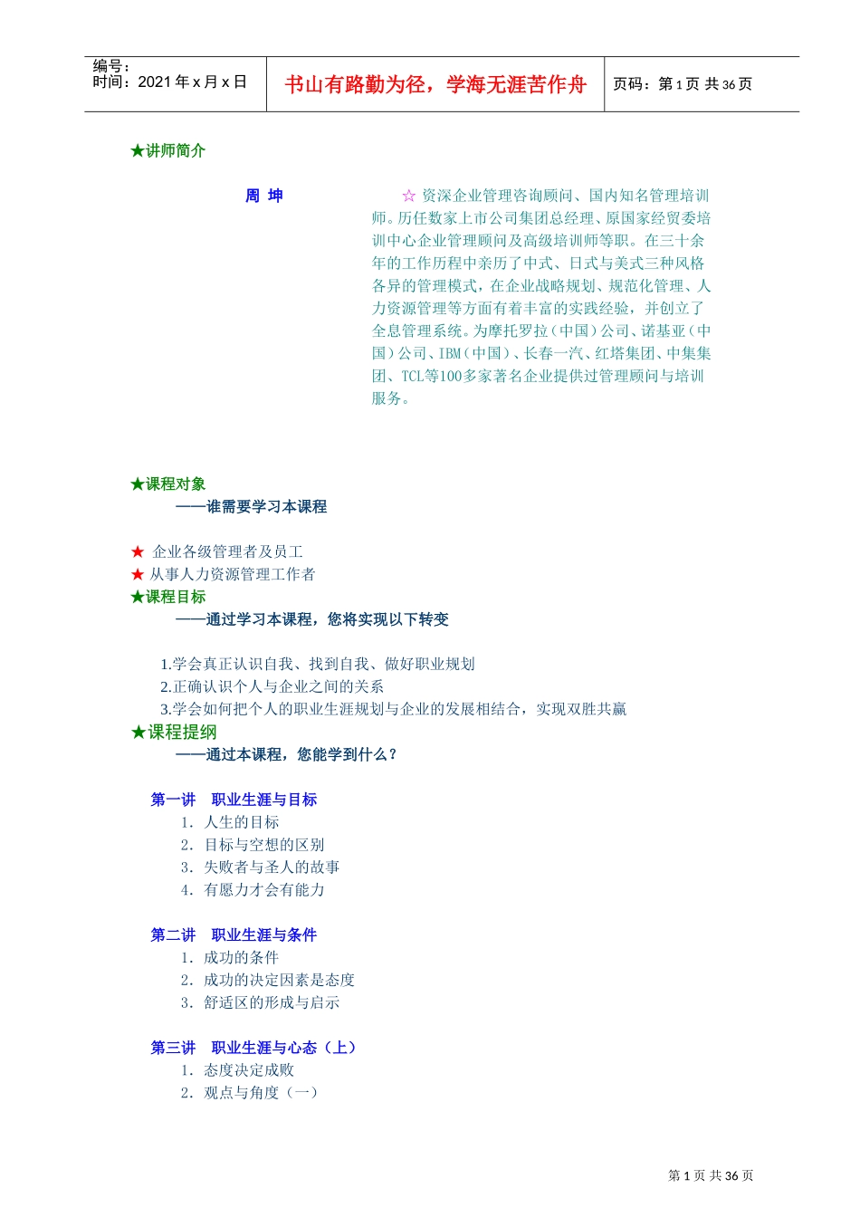 企业职业生涯规划与心态_第1页