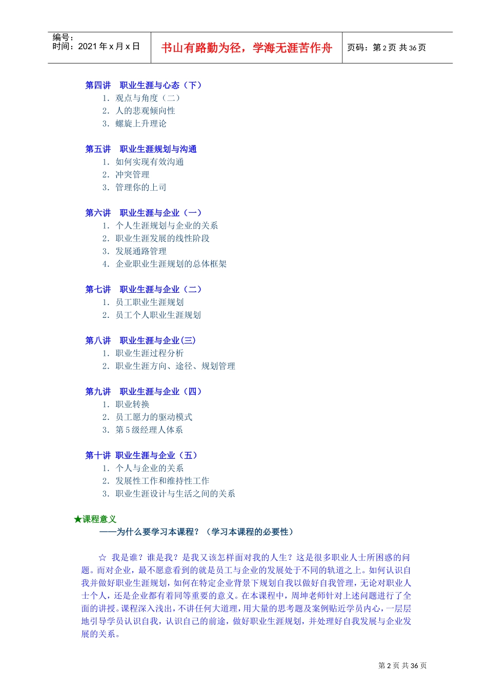 企业职业生涯规划与心态_第2页