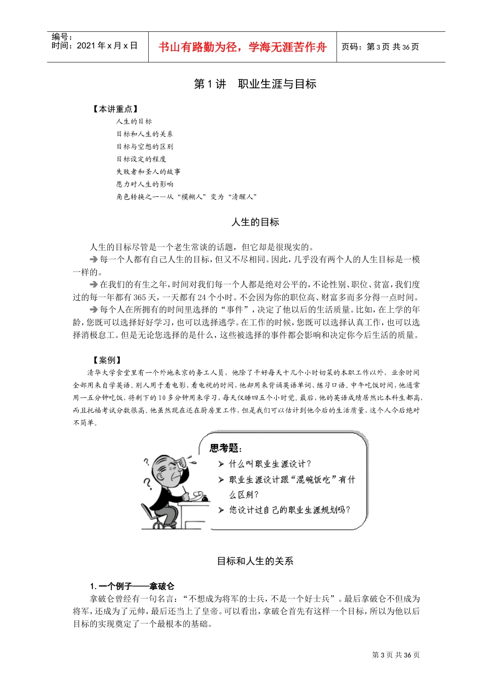 企业职业生涯规划与心态_第3页