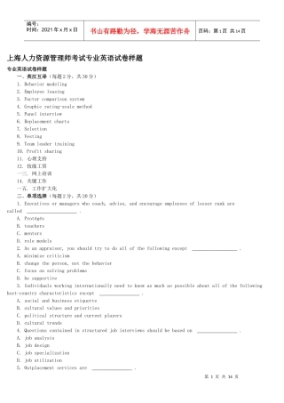 人力资源管理师考试专业英语试卷样题