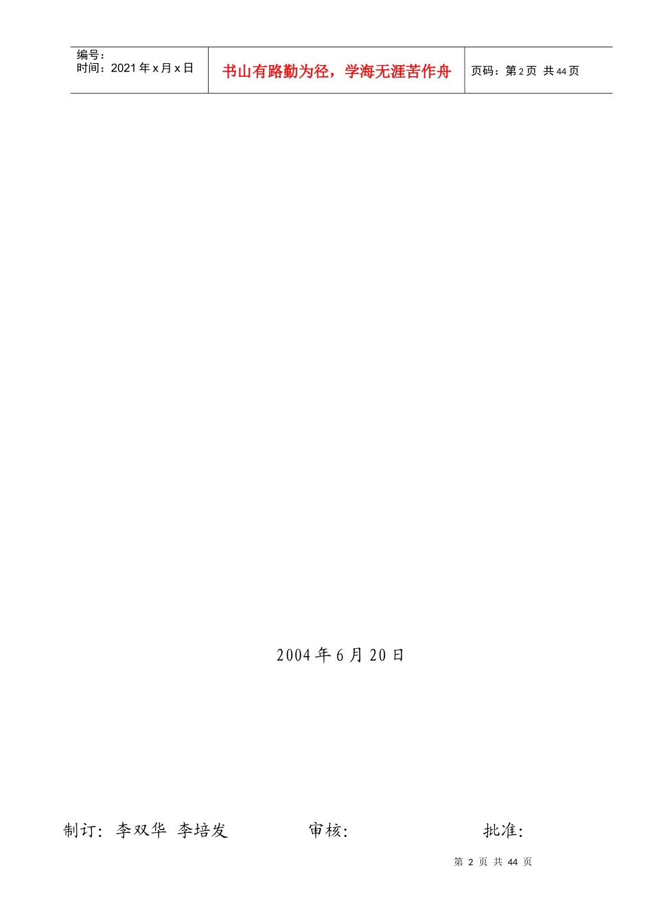 广东南方集团有限公司行政部各岗位工作职责（DOC 44页）_第2页