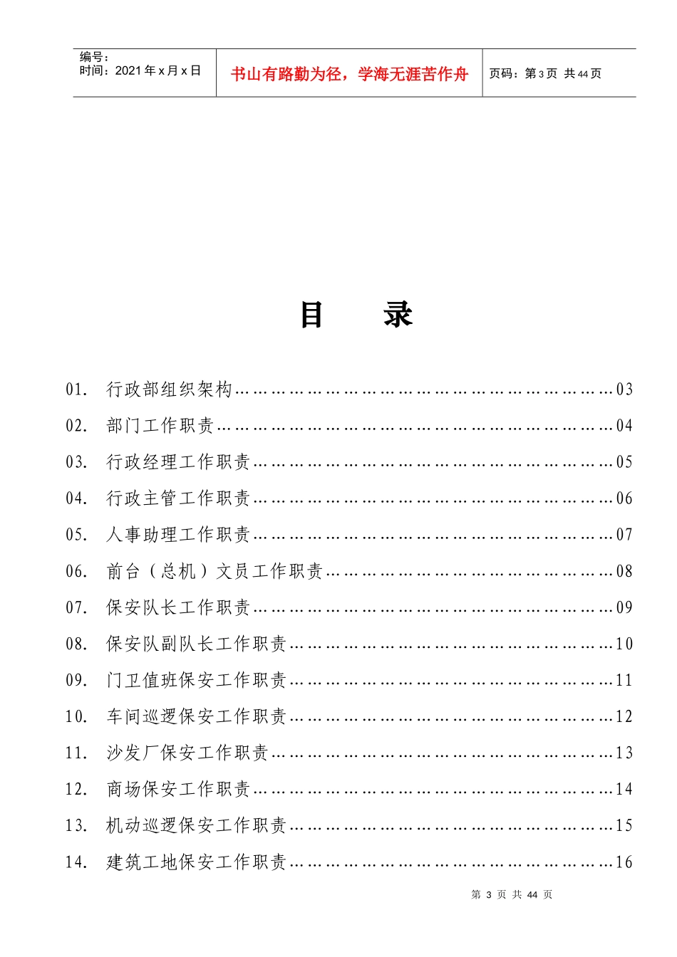 广东南方集团有限公司行政部各岗位工作职责（DOC 44页）_第3页