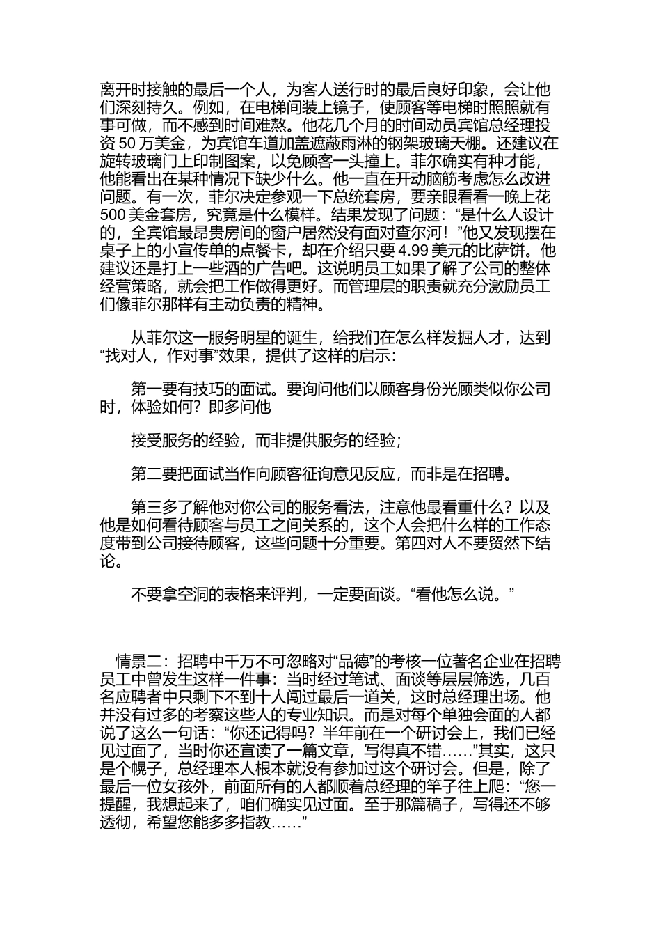 企业如何“找对”员工_第2页