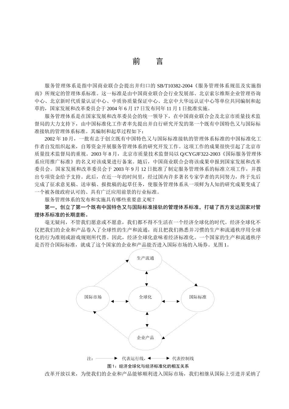 服务管理体系宣讲提纲_第2页