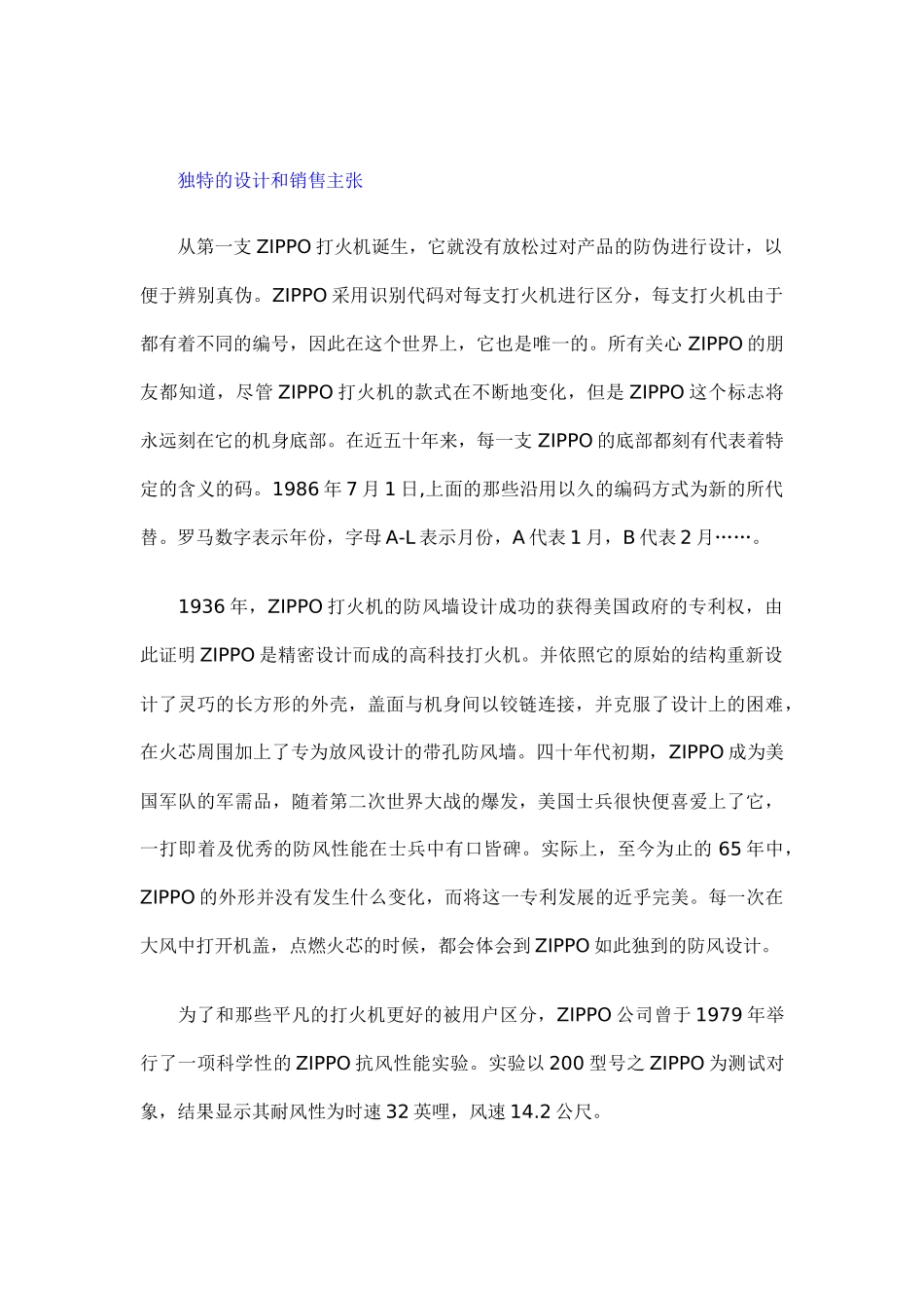 某知名品牌打火机市场推广分析_第2页