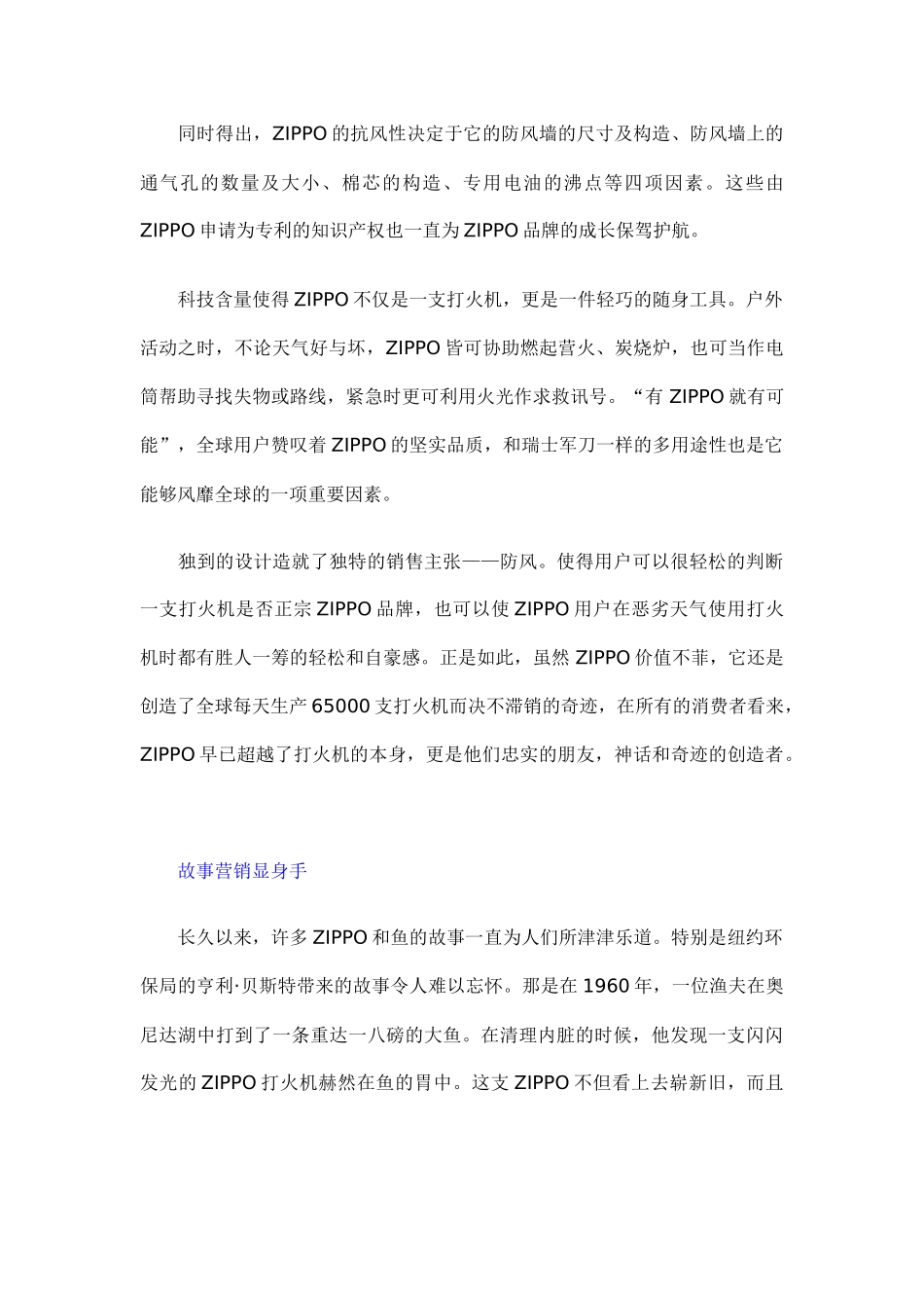 某知名品牌打火机市场推广分析_第3页