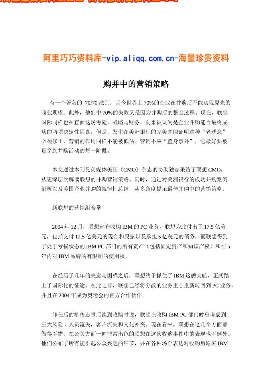 购并中的营销策略39_第1页