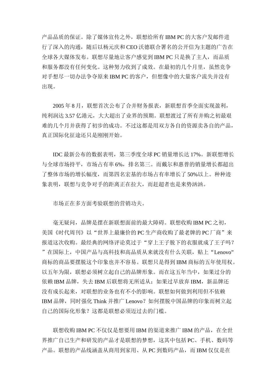 购并中的营销策略39_第2页