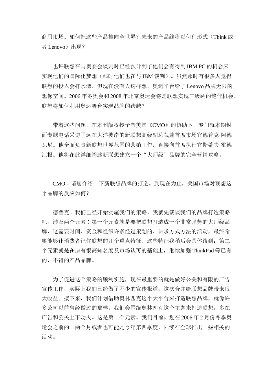 购并中的营销策略39_第3页