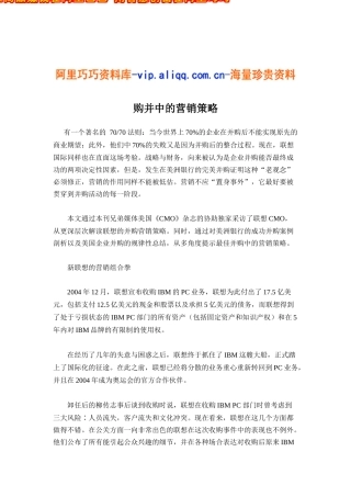 购并中的营销策略39