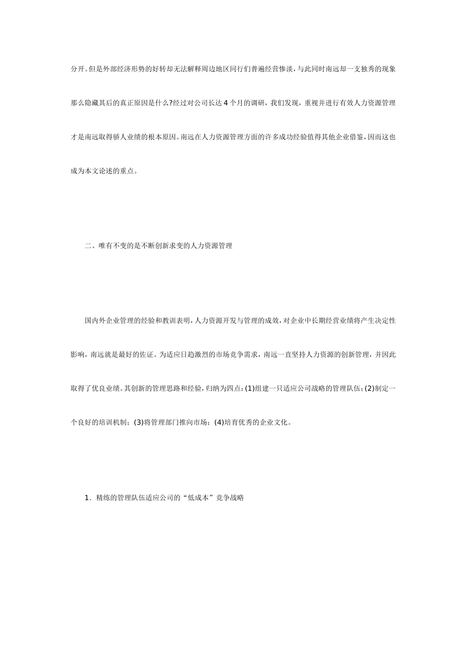 如何打造人力资源管理新模式_第2页