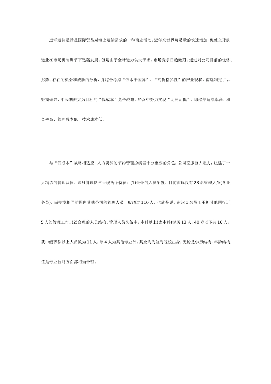 如何打造人力资源管理新模式_第3页