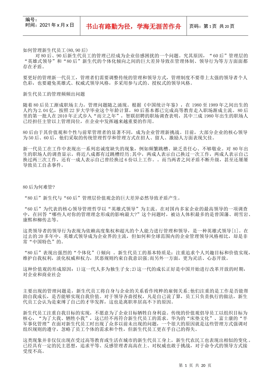 如何有效的管理新生代员工(,后)_第1页